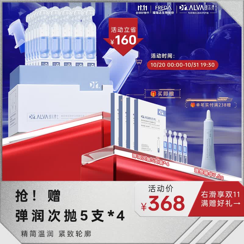 瑷尔博士Dr.Alva精研弹润匀亮肤色修护次抛精华液1.3ml*30支怎么样,好用不?