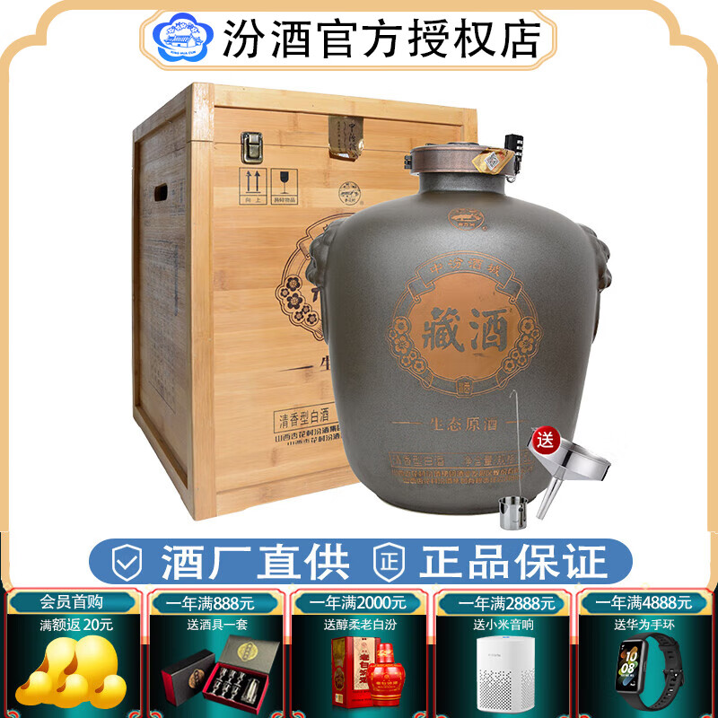 汾酒 65度 收藏系列清香型白酒礼盒 65度 15000ml 1坛 藏酒
