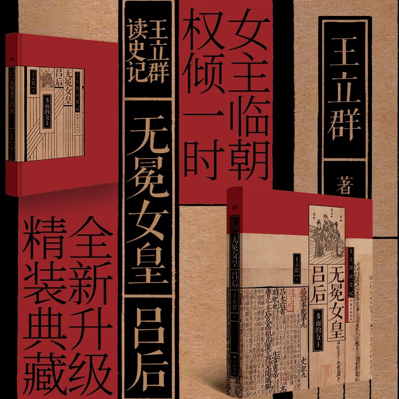 王立群读史记：无冕女皇吕后