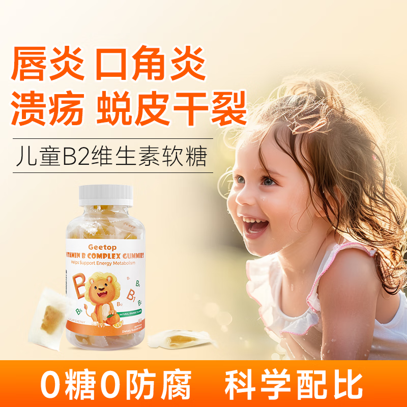 GEETOP维生素b软糖复合维生素b2软糖儿童b族多种b1b2b3 b12胡萝卜素