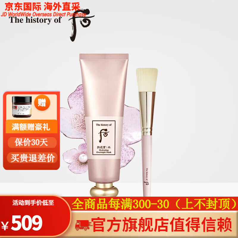 whoo后面膜100ml拱辰享水妍睡眠面膜滋润免洗男女黄金撕拉面黑头面膜