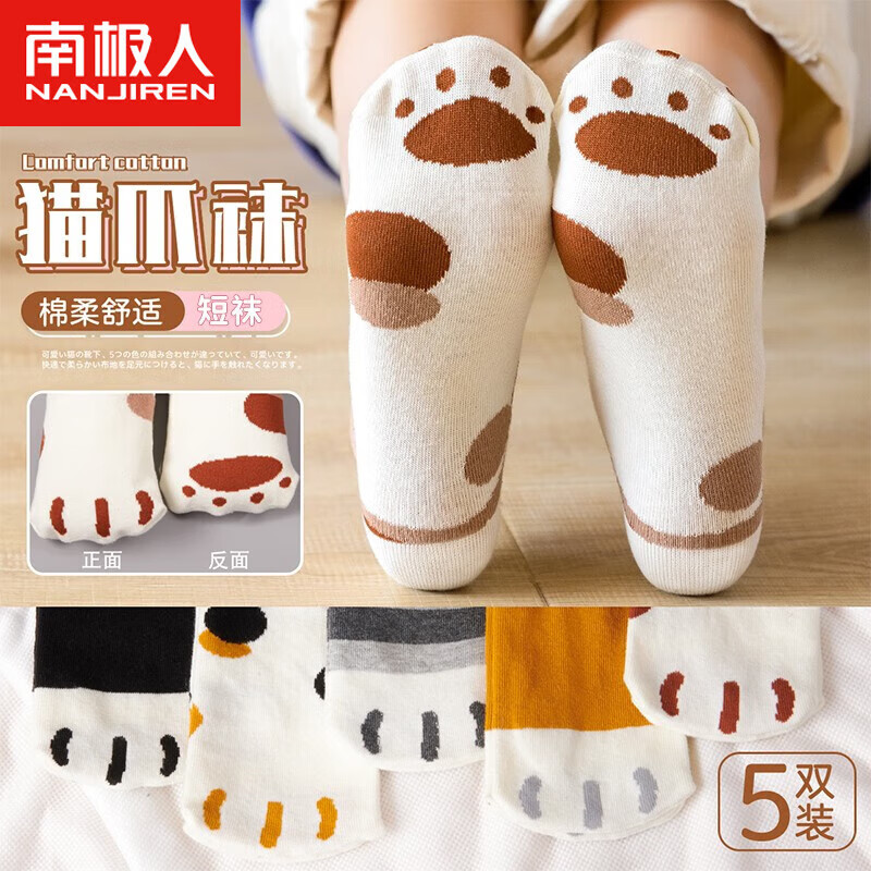 南极人（Nanjiren）袜子女休闲舒适提花袜子卡通猫爪船袜5双装 5双混色 均码