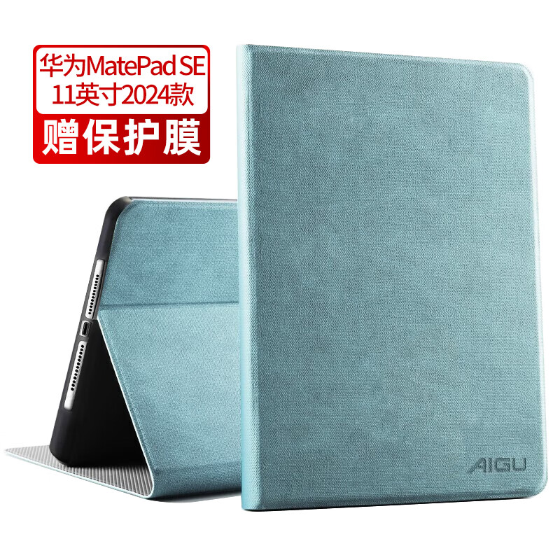 艾古华为MatePad SE 11保护套2024款11英寸防摔保护壳平板电脑全包支架壳皮套 华为MatePad SE11英寸2024款-蓝色