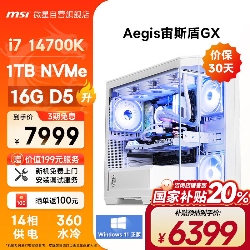 ΢ǣMSI˹GX 14i7 14700K / 16G DDR5 /1TB Ҳ羺ˮϷʦ̨ʽȫ ʵ7999Ԫ