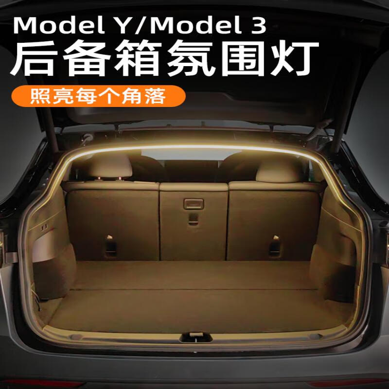 冠明捷适用特斯拉model3/y后备箱灯氛围灯 暖黄 model y 磁吸感应开关