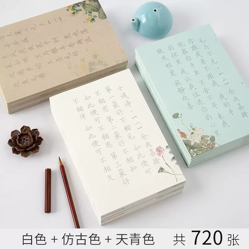御寶閣 簪花小楷毛筆字帖初學者臨套裝小楷納蘭詞軟筆書法成人練習紙古風手抄古詩詞練字描紅宣紙字帖 仿古色+天青色+米白色【共720張】 鋼筆式毛筆套裝【字帖+鋼筆式毛筆+20支墨囊+墨】