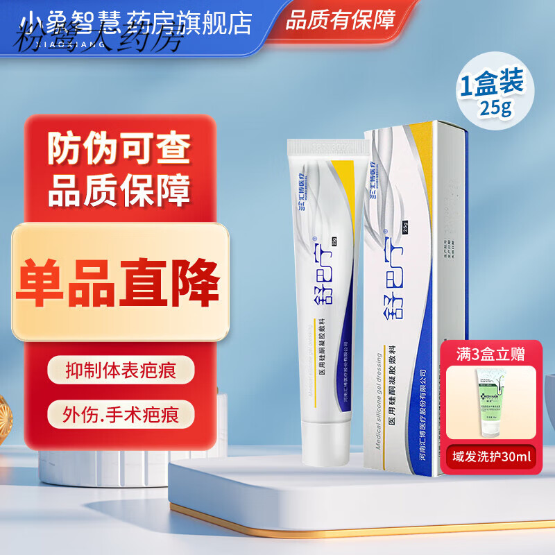 舒疤宁硅酮凝胶敷料体表外伤烫伤手术增生性疤痕修复rn 舒疤宁1支25g