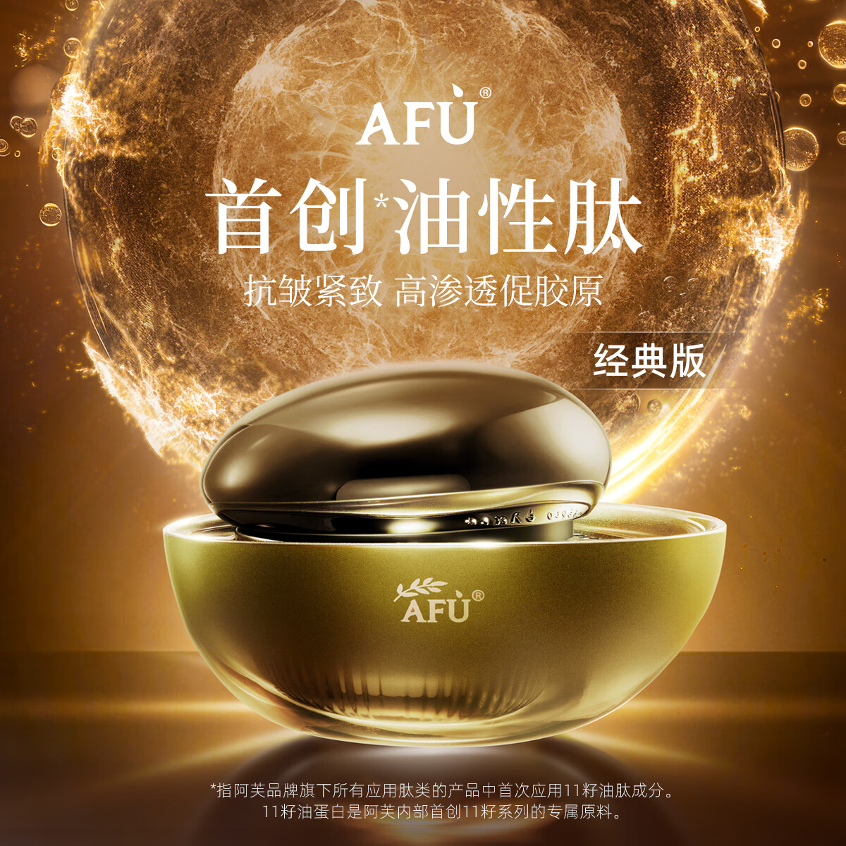 阿芙(AFU)十一11籽精华面霜经典版50g+50g 含玻色因 紧致抗皱