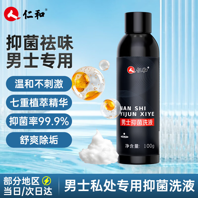 仁和男士私处洗液马鞭草本草杀菌止痒私处护理液清洁去垢净味 100g
