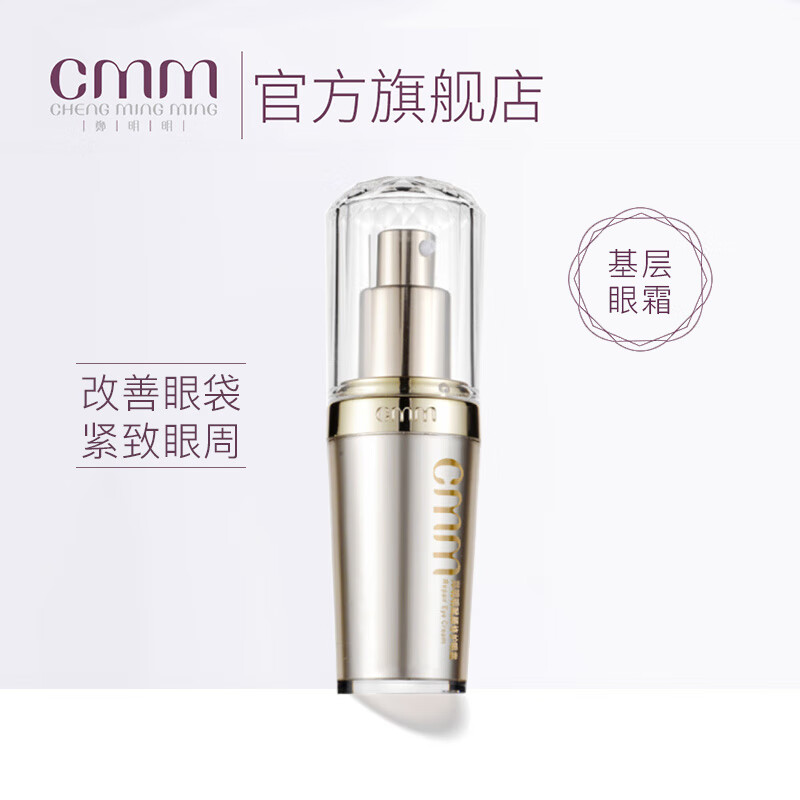 郑明明 赋颜修护眼霜(原基层修护因子眼霜)改善黑眼圈眼袋纹提拉紧致