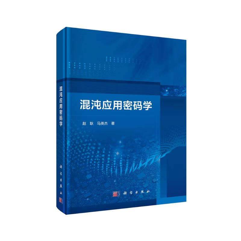 混沌应用密码学详情图
