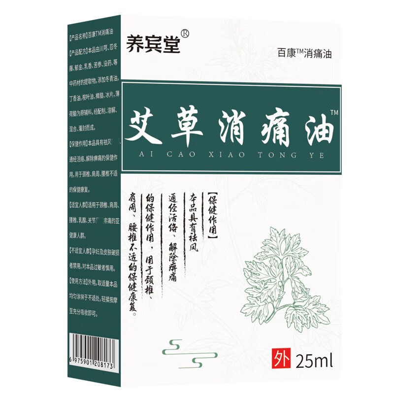 养宾堂祛风除湿活血通络油活络油舒筋活血化瘀通经止疼痛红花油舒筋活络 一盒装