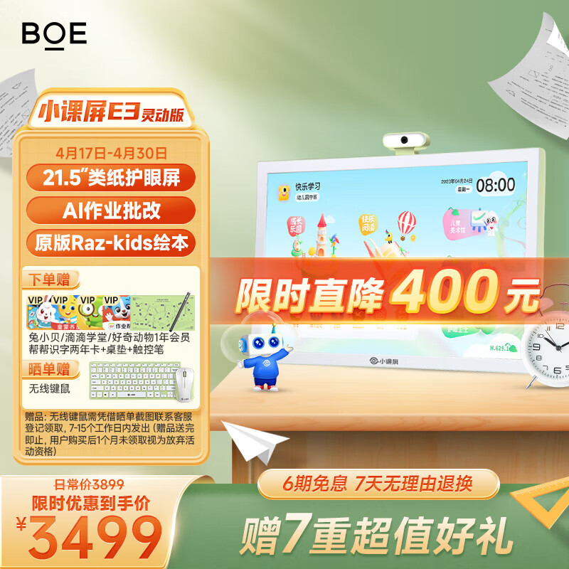 BOE画屏京东方E1S/E2/E3 21.5英寸网课显示器低蓝光类纸护眼屏手机投屏学习机电子相框 E3灵动版（21.5英寸触摸屏）128G