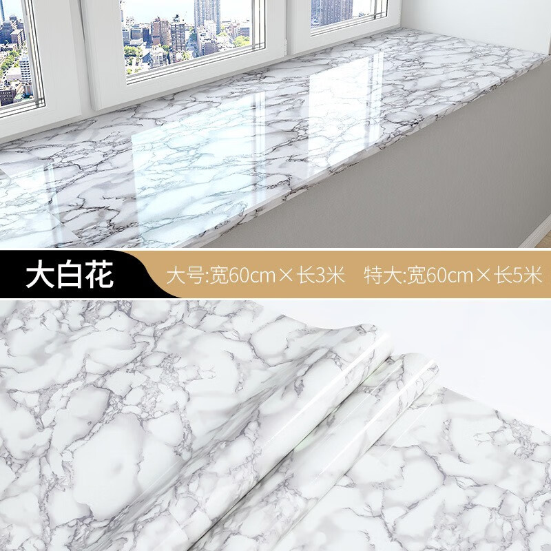 大理石纹墙贴飘窗改造防晒台面窗框包边装饰贴 【强胶·无味】大白花