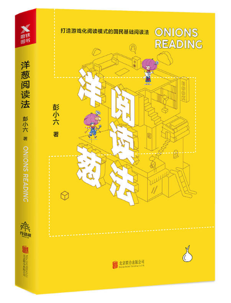 洋葱阅读法