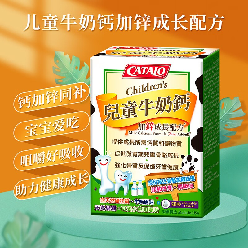 【直邮】catalo家得路美国原装儿童系列钙复合维生素幼儿童婴牛奶钙镁