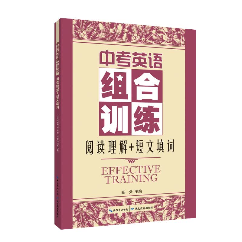 中考英语组合训练 阅读理解+短文填词