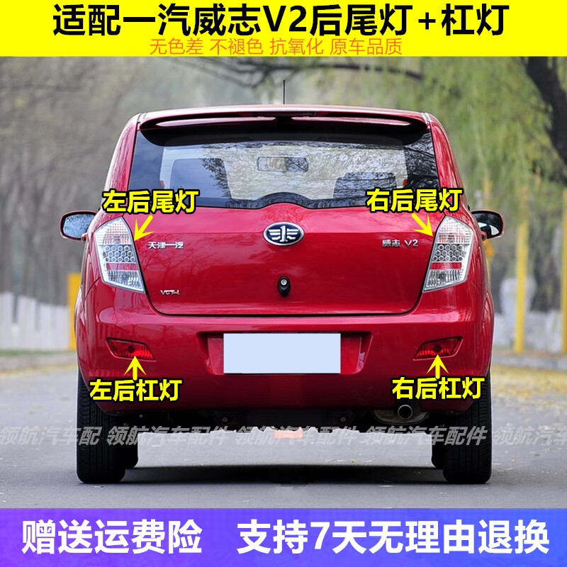 語森憶適配一汽威志V2后尾燈總成 威志v2剎車燈倒車燈后霧燈后杠燈罩殼 主駕左后尾燈高品質(zhì)