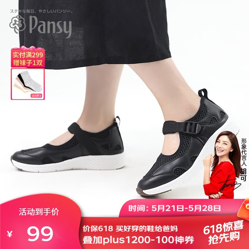 盼洁Pansy日本女鞋春夏防滑妈妈运动女士休闲鞋透气舒适凉鞋3157 黑色 39