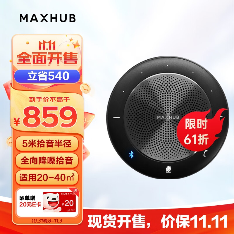 MAXHUB视频会议全向麦克风/5米拾音免驱无线连接蓝牙扬声器/桌面音箱/20-40㎡内会议室解决方案 BM20怎么看?