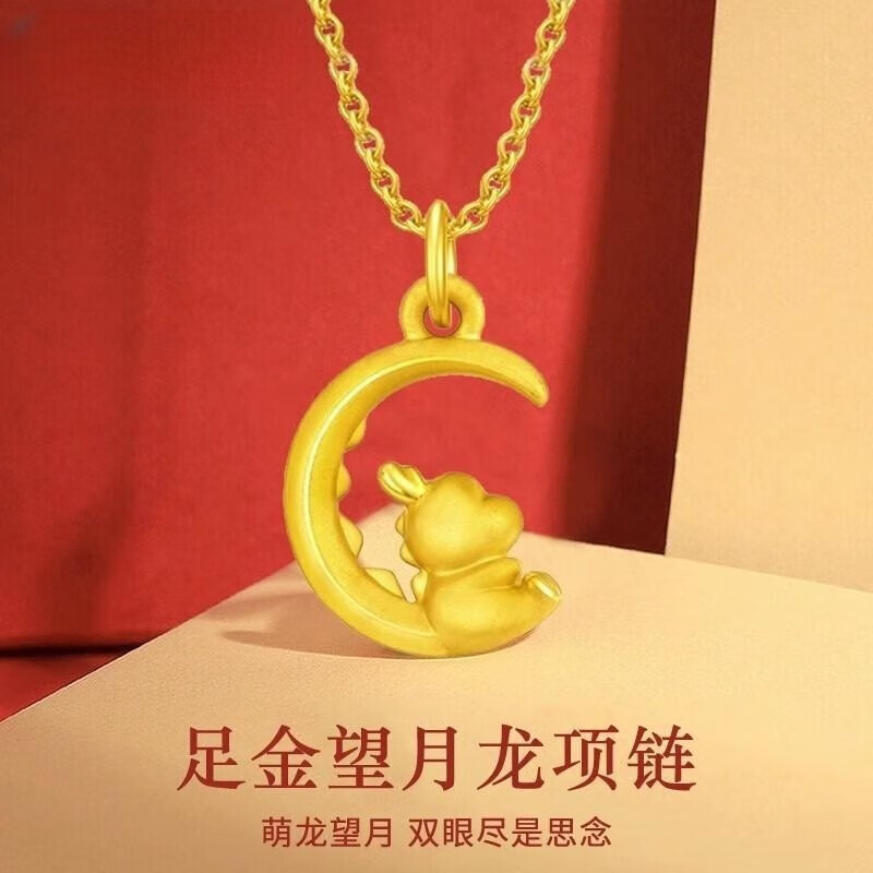 mox老凤凰黄金999足金望月龙吊坠项链生肖龙本命年送女友老婆节日礼