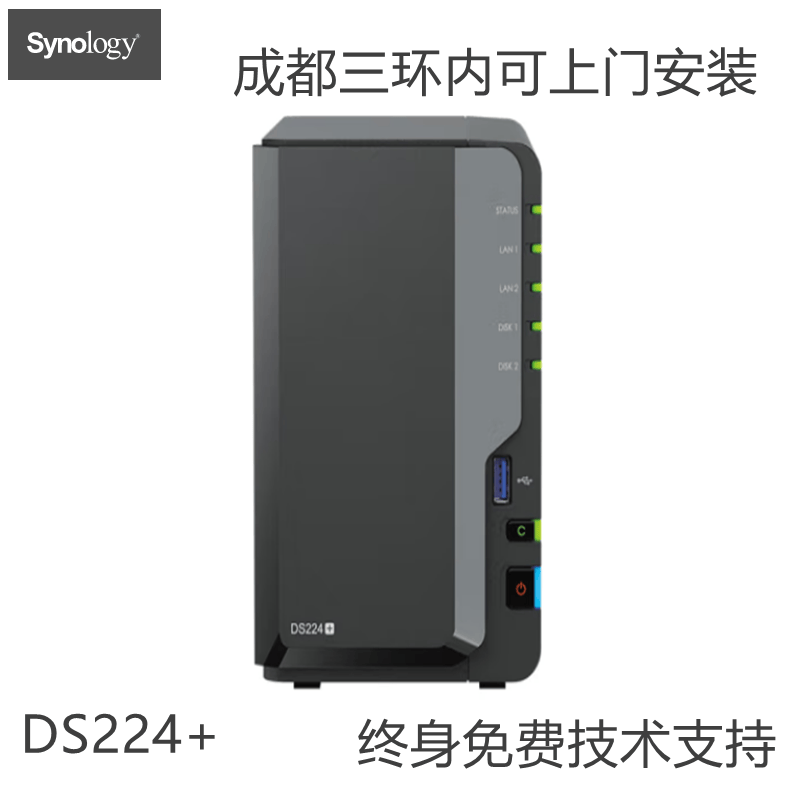 群晖四川 成都 DS224+ 四核心 双盘位 NAS网络存储服务器 私有云家庭相册文件存储共享 标配（不含硬盘）