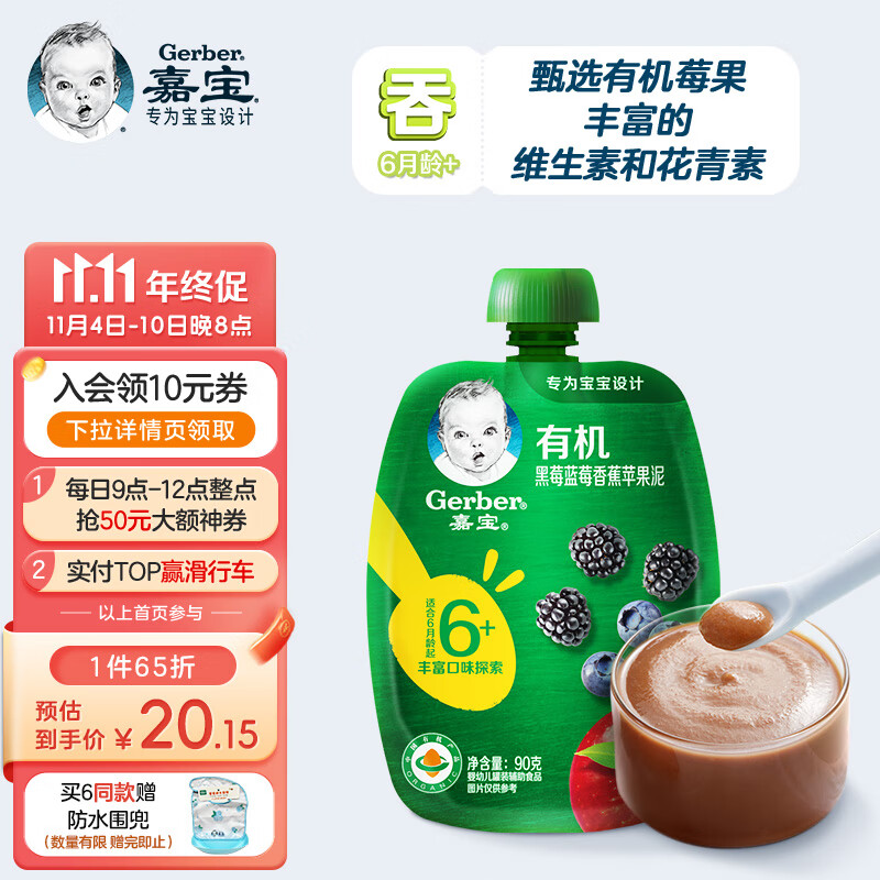嘉宝（GERBER）有机黑莓蓝莓香蕉苹果泥 宝宝零食婴儿辅食泥90g(6月龄起)属于什么档次？
