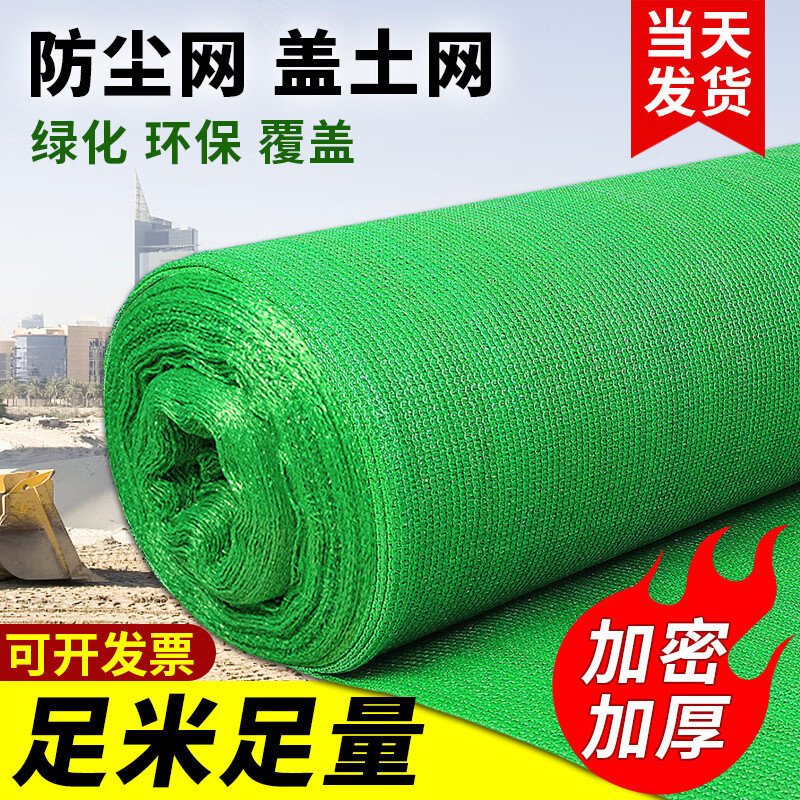 勋狸粑防尘网工地绿网绿网复盖网盖土网防扬尘绿化网苫盖网遮盖网环保
