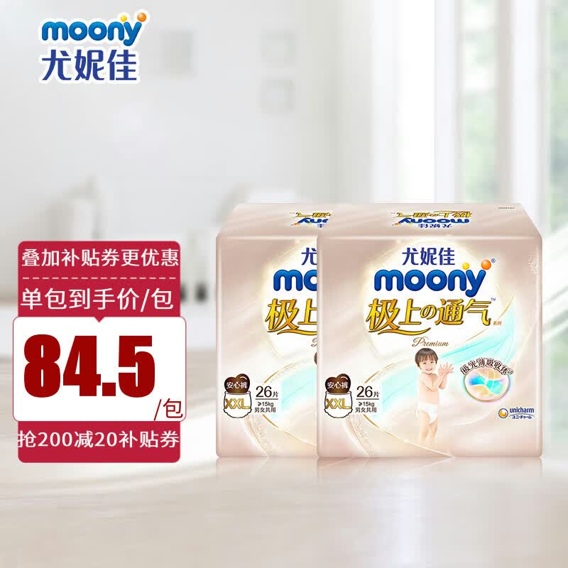 MOONY尤妮佳  极上系列极光薄婴儿拉拉裤XXL52片(15kg以上）使用感如何?