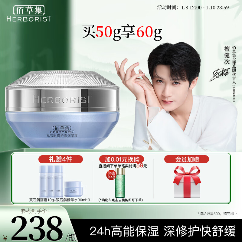 佰草集【双石斛】高保湿乳液面霜50g(补水保湿温和舒缓修护/复敏肌适用)