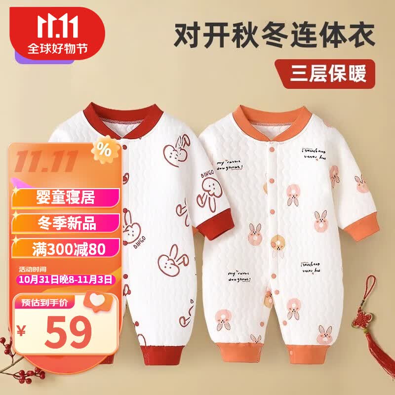 婧麒（JOYNCLEON）冬装婴儿衣服夹棉秋冬款红新生儿连体衣冬季满月宝宝保暖棉袄 橘色满印兔子连体保暖 59使用感如何?
