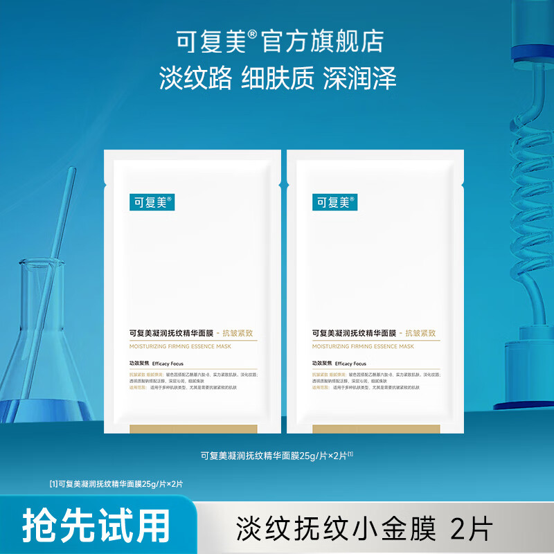 可复美小金膜凝润抚纹精华面膜保湿抗皱紧致 小金膜2片