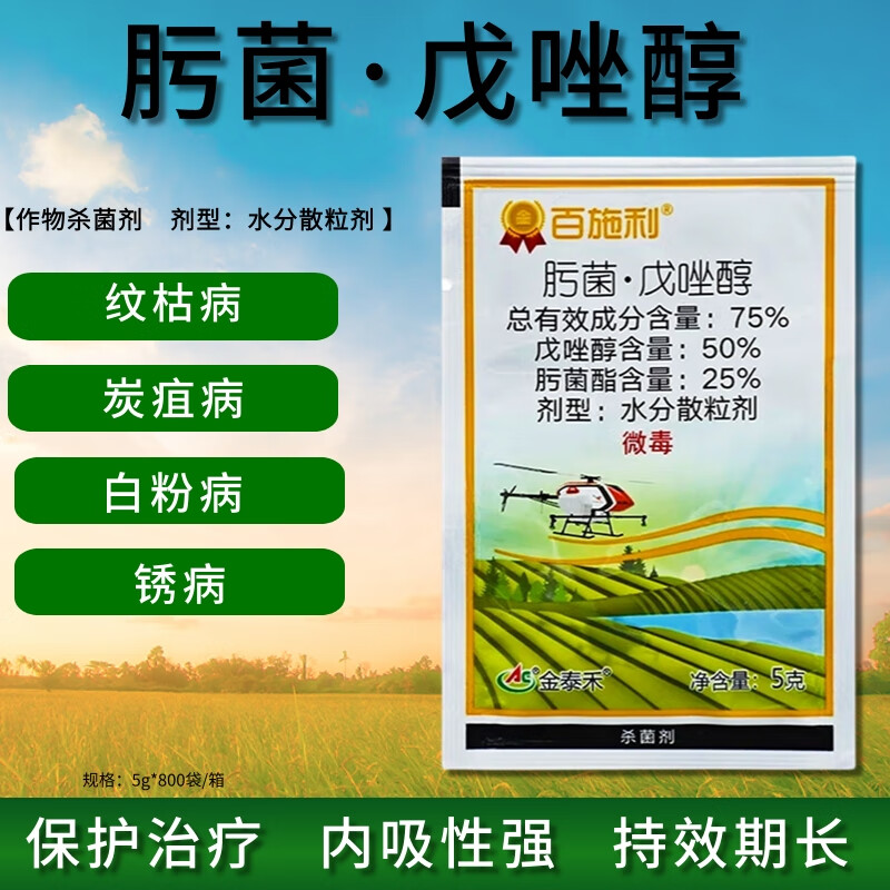 75肟菌戊唑醇酯杀菌剂辣椒炭疽病黑星病锈水稻纹枯农药肟菌戍唑醇 50g