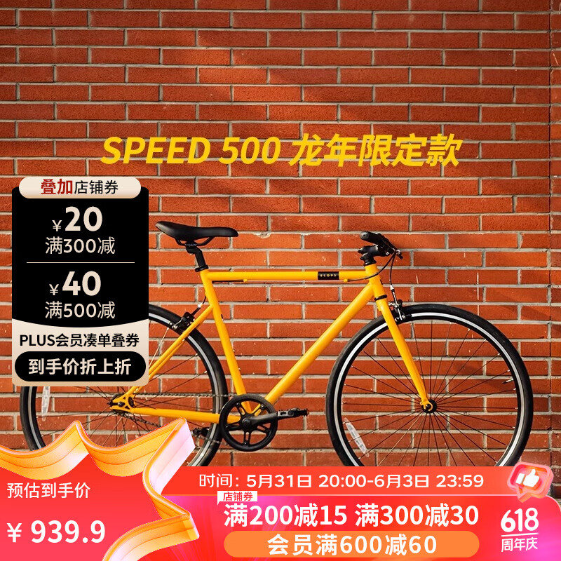 迪卡侬speed500城市通勤超轻自行车公路男女学生单速单车OVB1 Speed 500 龙袍黄 S码(165_178CM)（无脚撑）