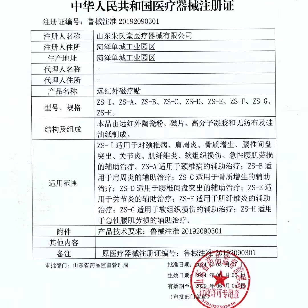 骨健堂远红外磁疗贴颈椎病肩周炎腰椎间盘突出关节骨质增生腰肌劳损扭伤 1盒10贴送2贴发12贴