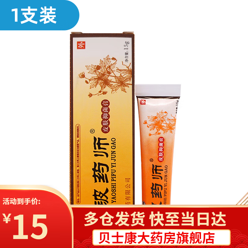 皮药师 乳膏15克 草本乳膏皮肤外用软膏 1支装