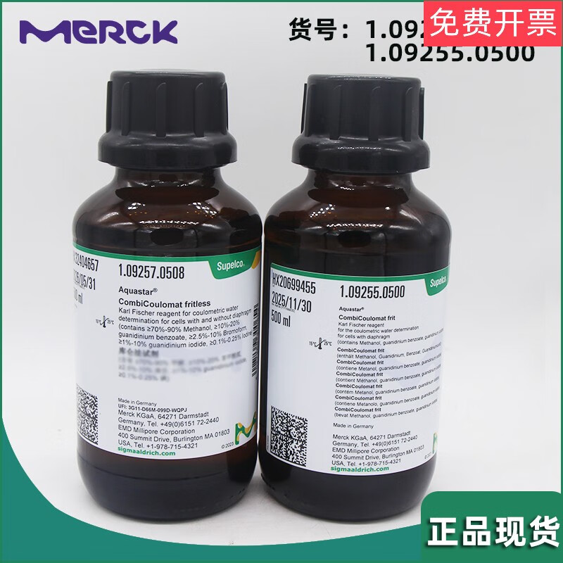 卡尔费休试剂1.09257.0500隔膜库仑法1.09255.0500 1.09257.0508（1.09257.050