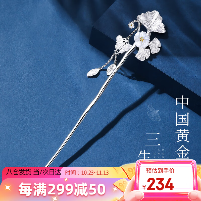 珍尚银【中国黄金】发簪女簪子古风头饰发钗生日情人礼物送女友老婆饰品使用感如何?