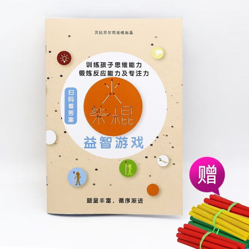 巧移火柴棒棍移动题目数学思维训练力游戏大全儿童教具一年级 火柴棍