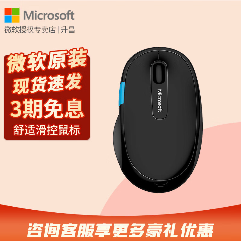 微软（Microsoft） Sculpt舒适滑控蓝牙鼠标 蓝牙3.0蓝影鼠标 商务办公
