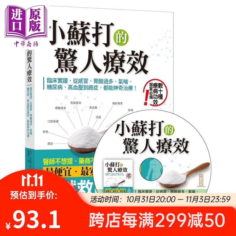 小苏打的惊人疗效 小苏打应用DVD 港台原版 Mark Sircus 柿子文化属于什么档次？