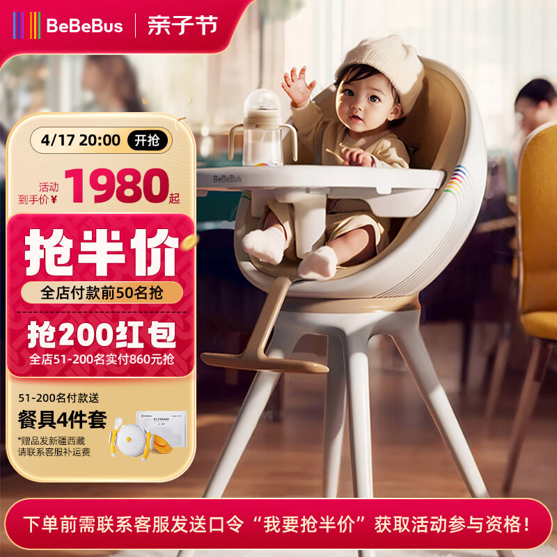 bebebus宝宝餐椅婴儿欧式多功能360度旋转成长家吃饭桌椅儿童餐椅 香槟金