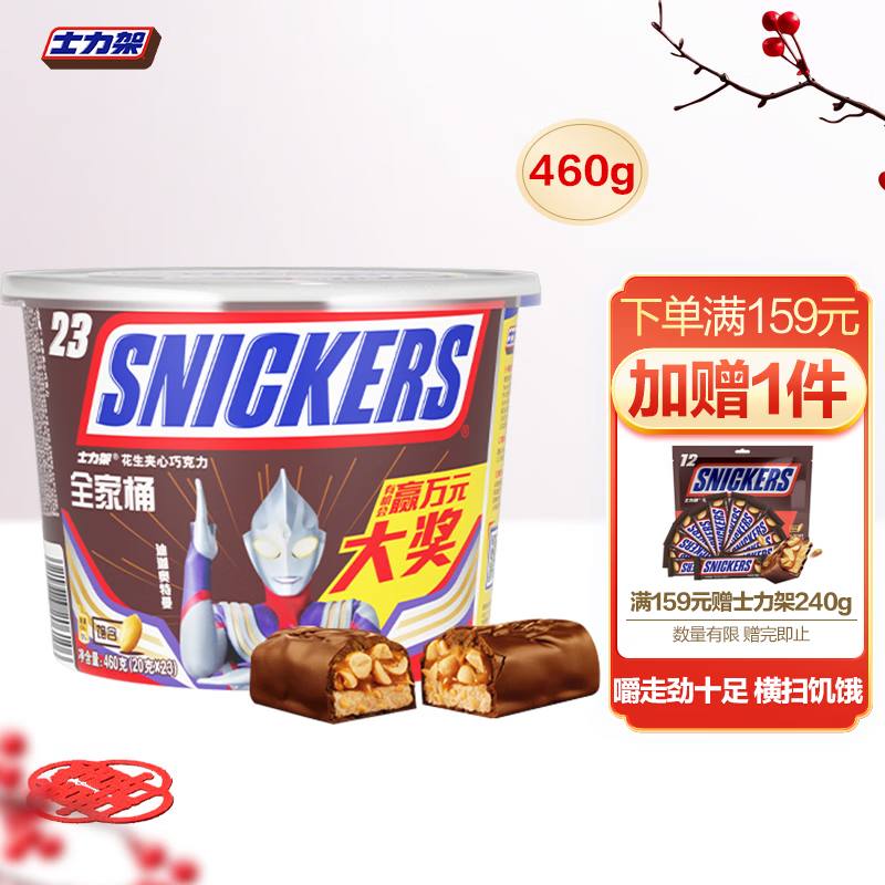 SNICKERS 士力架 花生夹心巧克力 460g 袋装