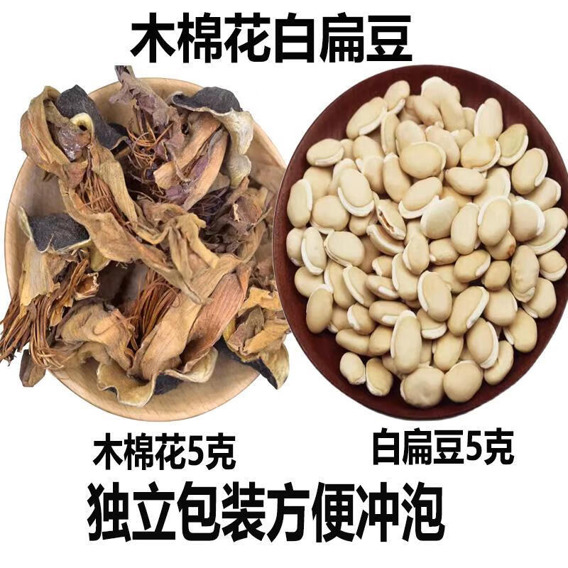 木棉花白扁豆各5克组合特级中药材原料新鲜煲汤泡茶白扁豆的功效 发10