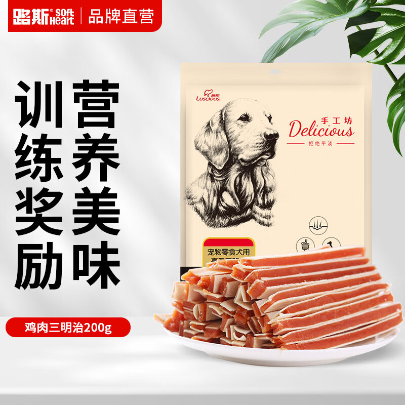 路斯luscious宠物狗狗零食泰迪金毛训练奖励肉干零食 亮毛三明治200g