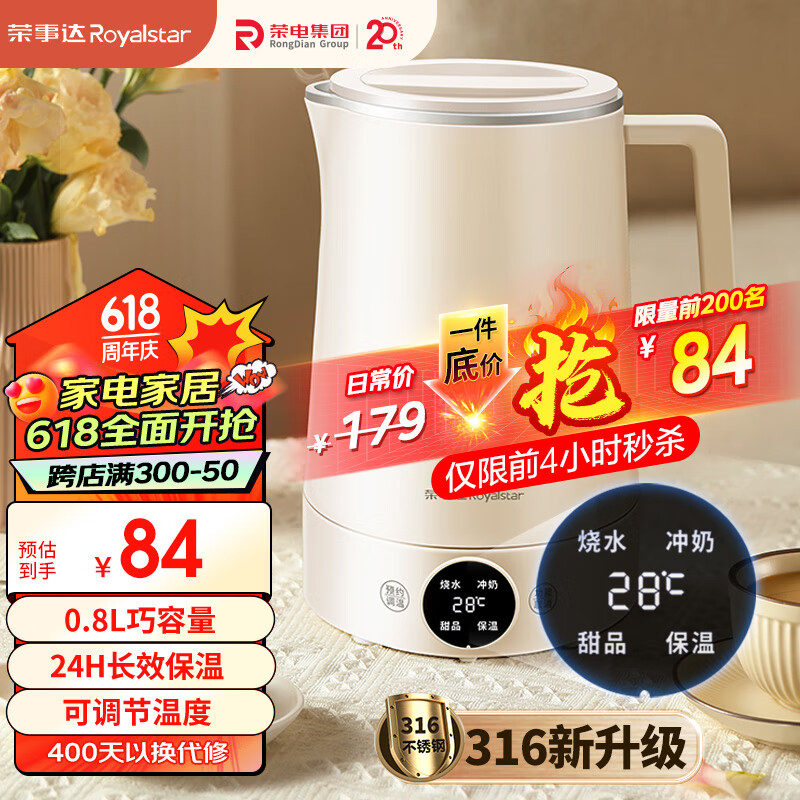 荣事达（Royalstar）电热水壶 便携烧水壶316不锈钢电水壶烧水杯家用差旅0.8L迷你恒温开水壶冲奶养生热水壶 RS-KT08A 