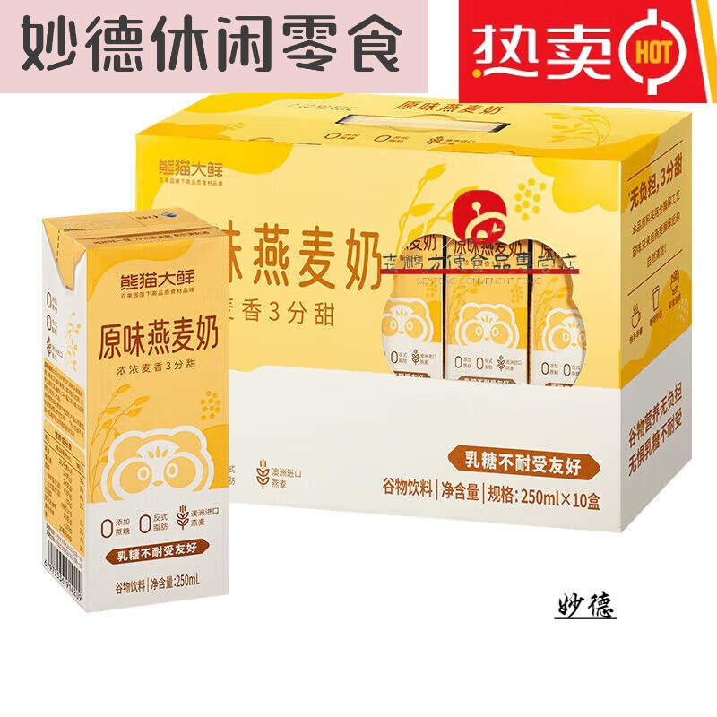 云舵熊猫大鲜水牛奶 百果园水牛奶熊猫大仙纯牛奶线下整箱早 熊猫 10