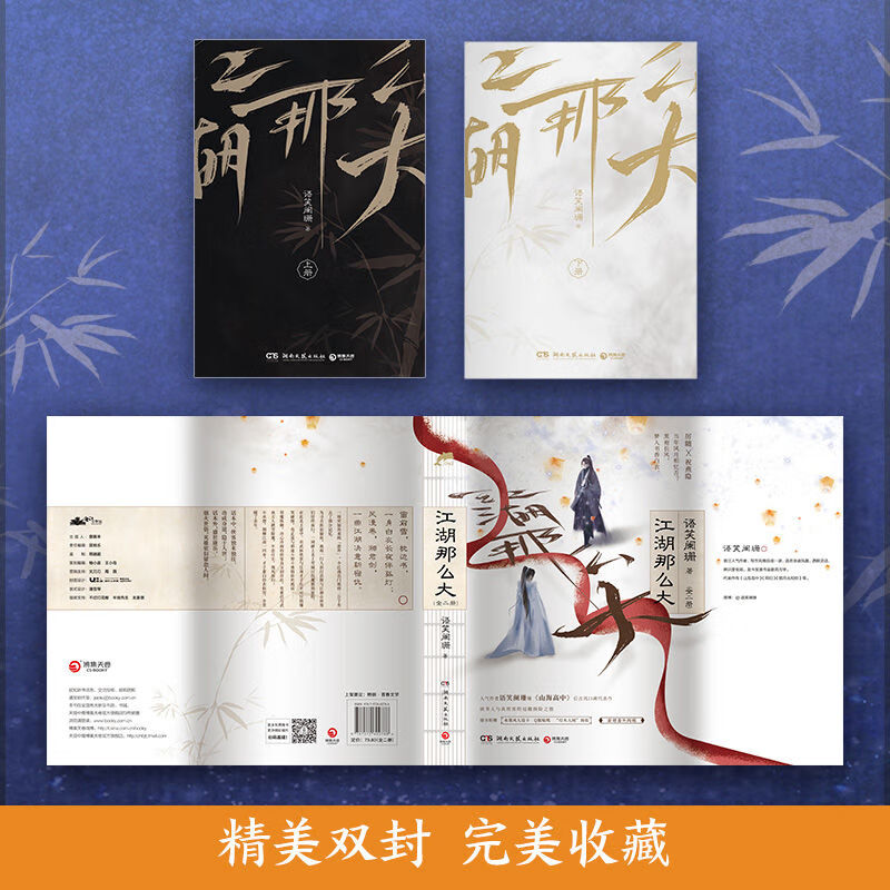 海报 贴纸 人物卡:江湖那么大:语笑阑珊 江湖那么大