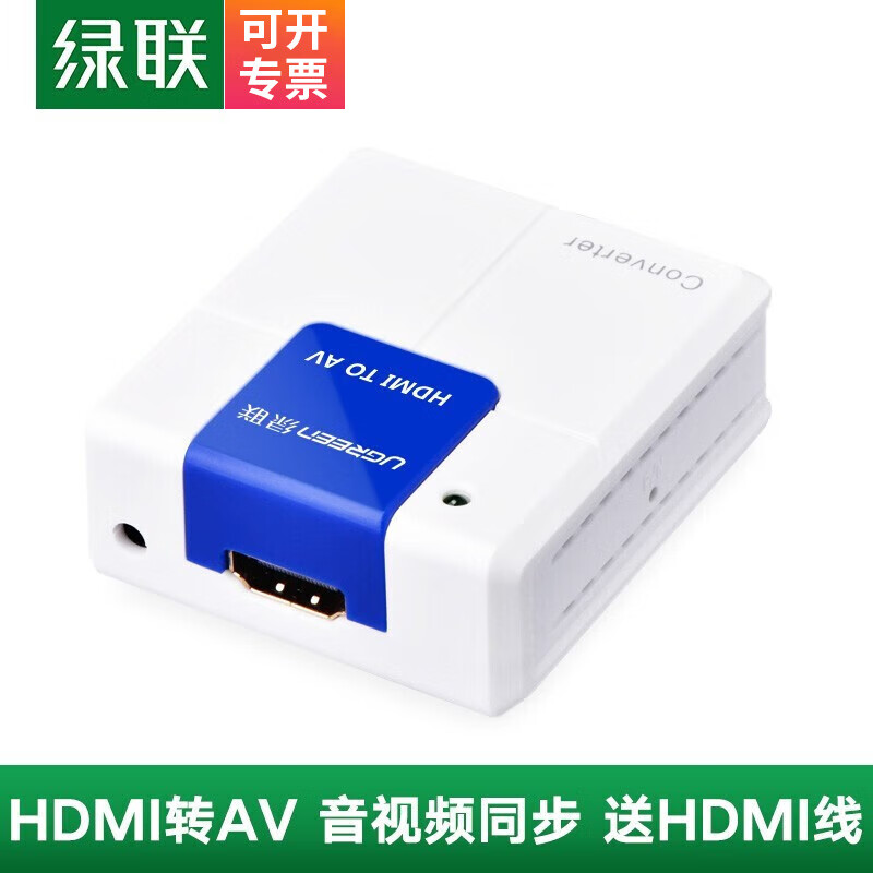 绿联 HDMI转AV转换器 数字高清转3RCA音视频色差线 适用小米盒子PS4笔记本电脑机顶盒接电视 白色  40223