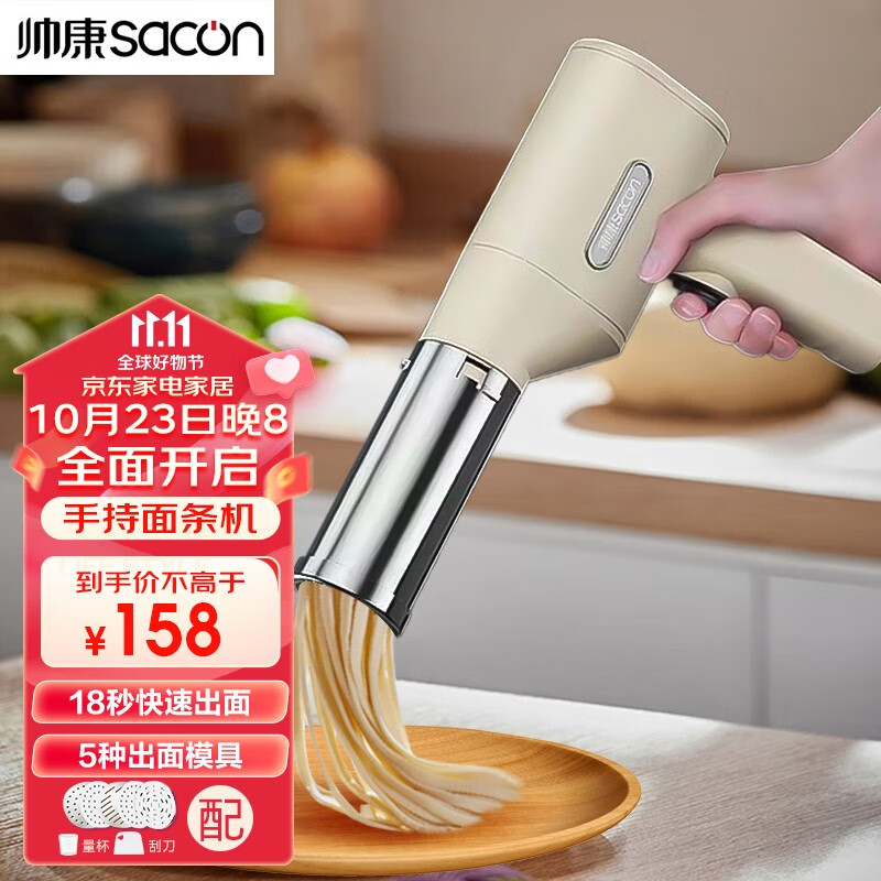 帅康（Sacon）面条机家用压面机手持压面枪小型电动自动不锈钢压面条机 五个磨具+挂面刀+量杯怎么样,好用不?